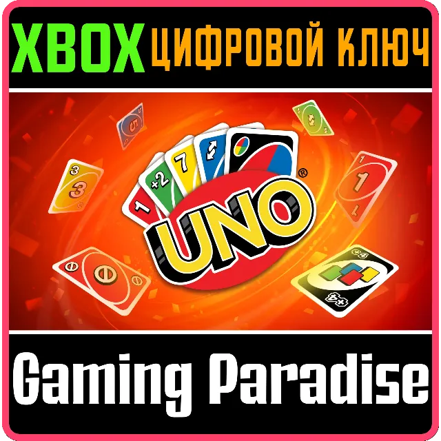 ❗UNO❗XBOX ONE/X|S🔑КЛЮЧ❗