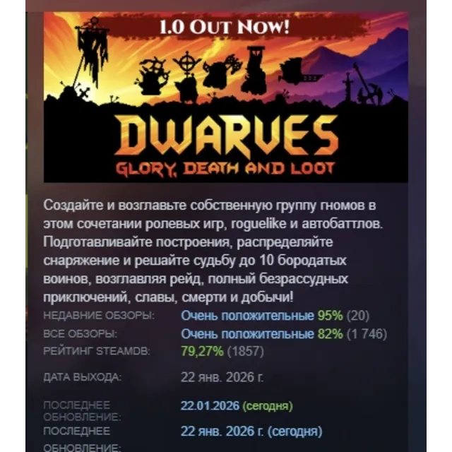 Dwarves: Glory, Death and Loot АВТОДОСТАВКА STEAM GLOBAL МГНОВЕННО ЛИЦЕНЗИЯ