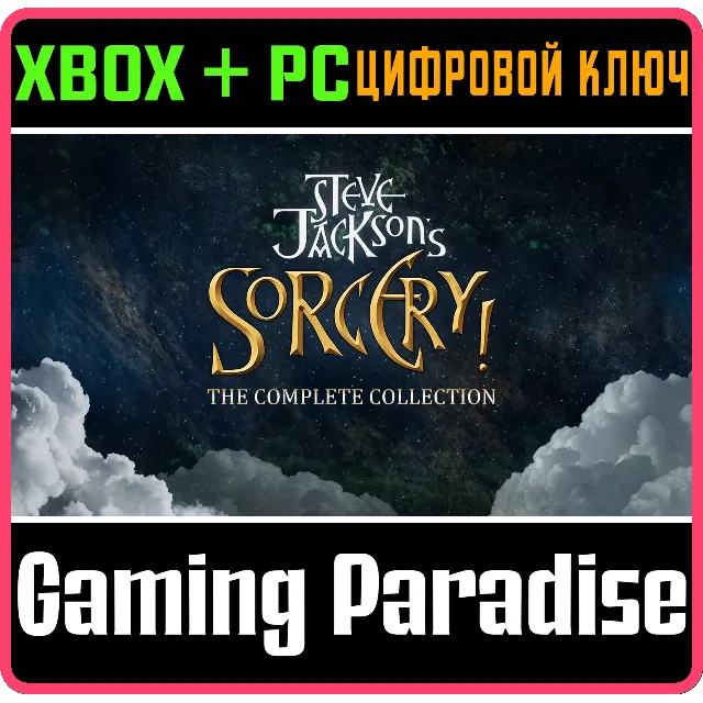❗STEVE JACKSON'S SORCERY!❗(PC WIN)🔑КЛЮЧ❗