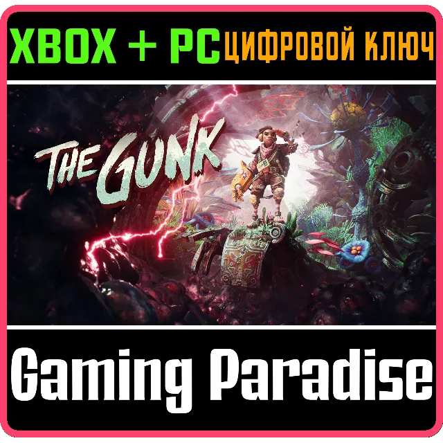 ❗THE GUNK❗XBOX ONE/X|S+ПК🔑КЛЮЧ❗