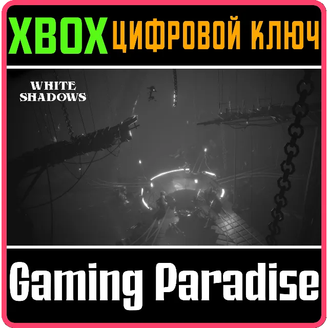 ❗WHITE SHADOWS❗XBOX X|S🔑КЛЮЧ❗