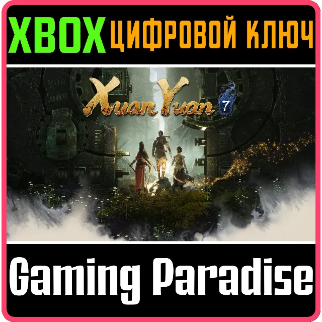 ❗XUAN YUAN SWORD 7❗XBOX ONE/X|S🔑КЛЮЧ❗