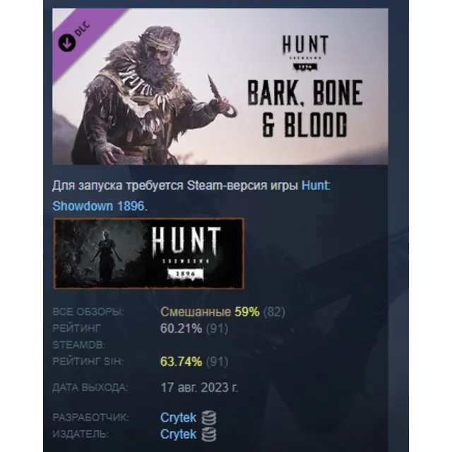 Hunt: Showdown 1896 - Bark, Bone and Blood DLC AUTODELIVERY STEAM РОССИЯ