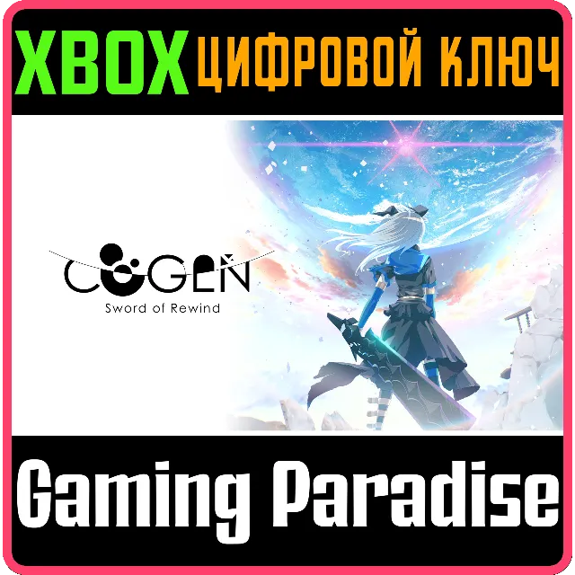 ❗COGEN: SWORD OF REWIND❗XBOX ONE/X|S🔑КЛЮЧ❗