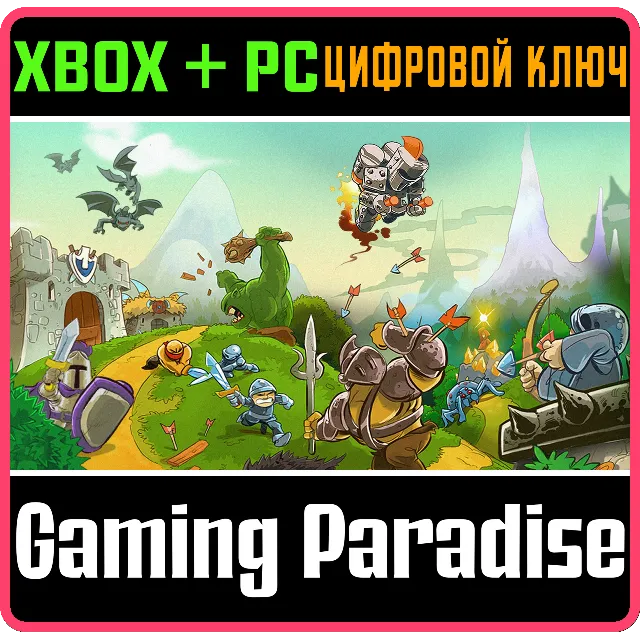 ❗KINGDOM RUSH❗XBOX ONE/X|S+ПК🔑КЛЮЧ❗