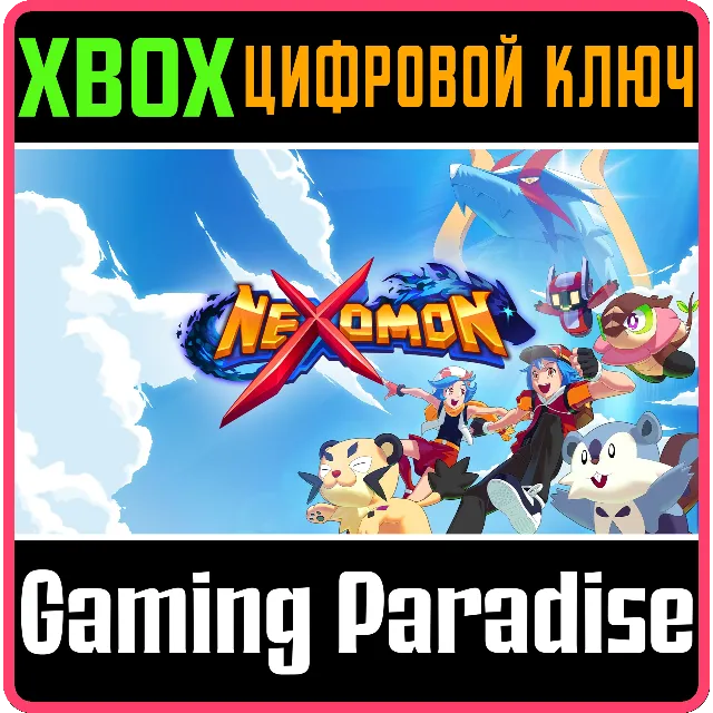 ❗NEXOMON❗XBOX ONE/X|S🔑КЛЮЧ❗