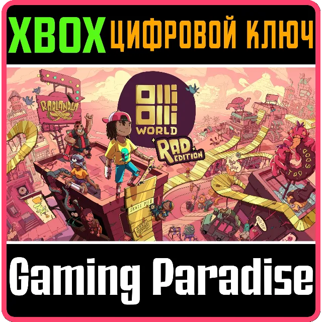 ❗OLLIOLLI WORLD RAD EDITION❗XBOX ONE/X|S🔑КЛЮЧ❗
