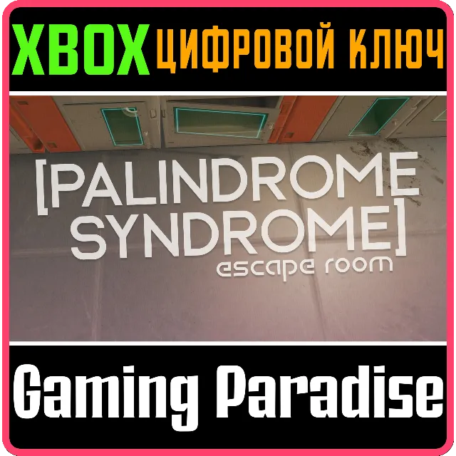 ❗PALINDROME SYNDROME: ESCAPE ROOM❗XBOX ONE/X|S🔑КЛЮЧ❗