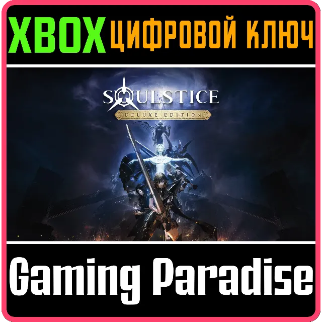 ❗SOULSTICE: DELUXE EDITION❗XBOX X|S🔑КЛЮЧ❗