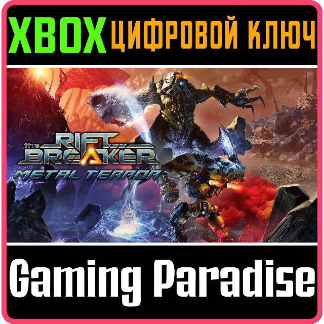 ❗THE RIFTBREAKER: METAL TERROR❗XBOX X|S🔑КЛЮЧ❗