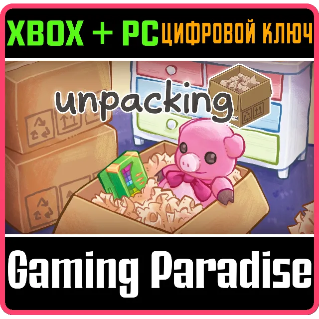 ❗UNPACKING❗XBOX ONE/X|S+ПК🔑КЛЮЧ❗