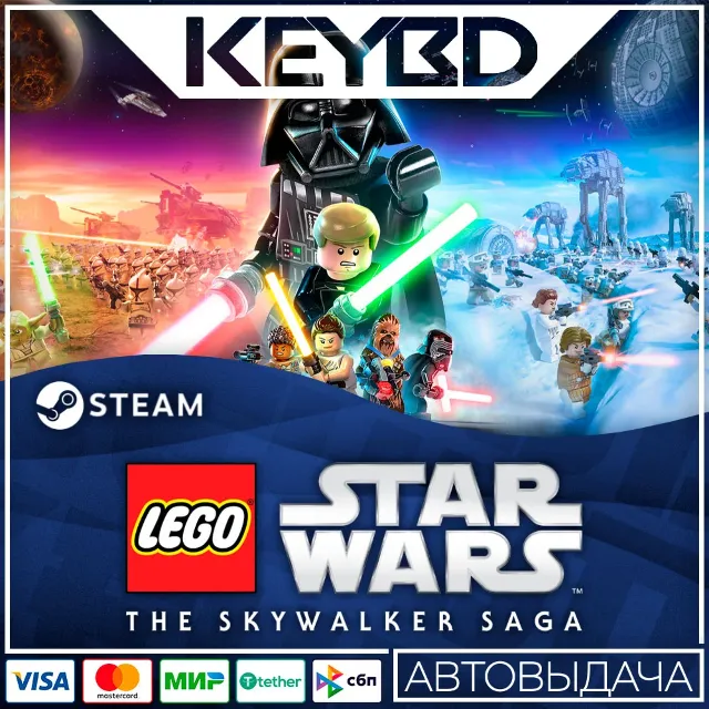 LEGO Star Wars: The Skywalker Saga · Standard/Deluxe RU