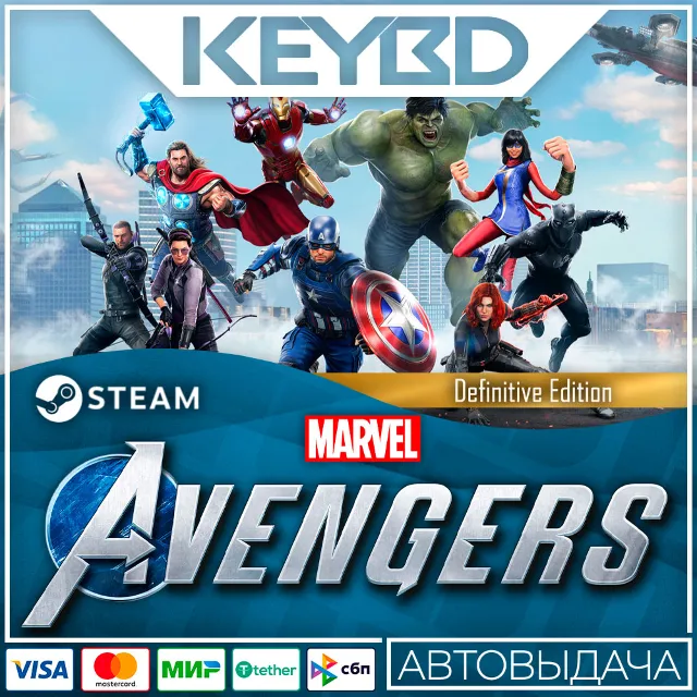 Marvel´s Avengers - The Definitive Edition 🚀 АВТО 💳0%