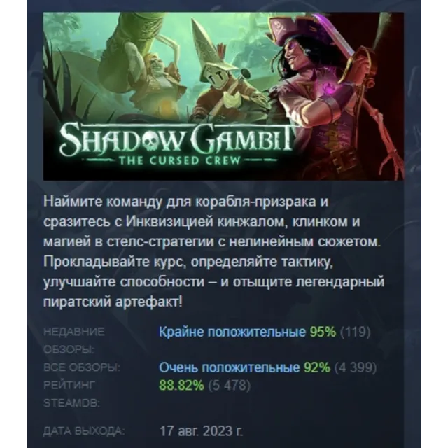 Shadow Gambit: The Cursed Crew АВТОДОСТАВКА STEAM GLOBAL МГНОВЕННО ЛИЦЕНЗИЯ