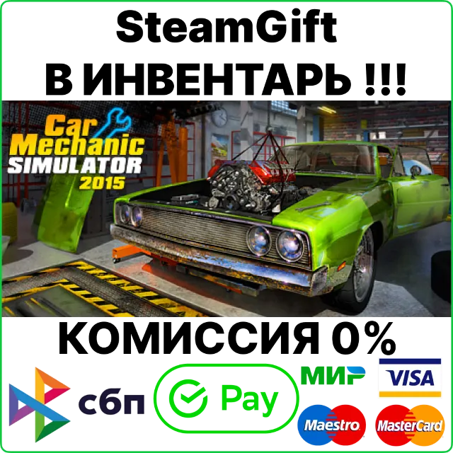 Car Mechanic Simulator 2015 [SteamGift/RU+CIS]
