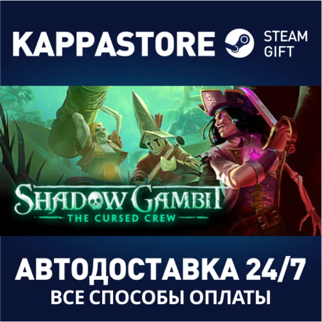 Shadow Gambit: The Cursed Crew⚡АВТОДОСТАВКА Steam