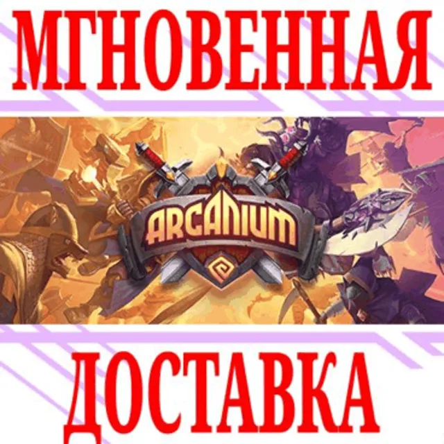 ✅Arcanium: Rise of Akhan ⭐Steam\РФ+Весь Мир\Key⭐ +Бонус
