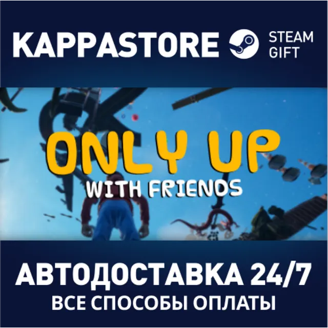 Only Upwards: With Friends⚡АВТОДОСТАВКА Steam Россия