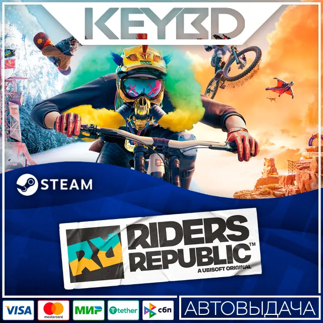 Riders Republic · Standard/Deluxe/Premium · Steam RU
