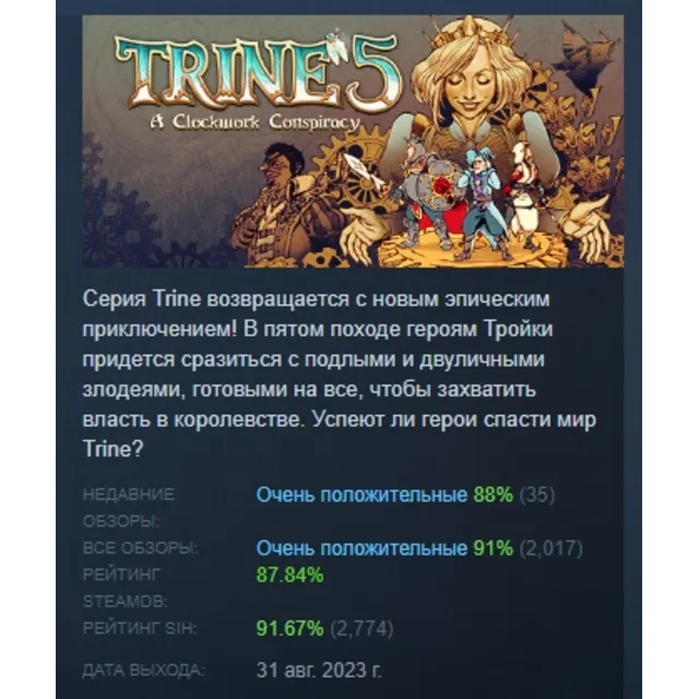 Trine 5: A Clockwork Conspiracy АВТОДОСТАВКА STEAM GLOBAL МГНОВЕННО ЛИЦЕНЗИЯ