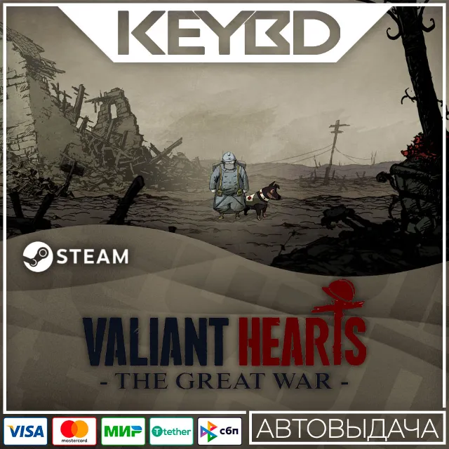 Valiant Hearts: The Great War Steam-RU 🚀 АВТО 💳0%