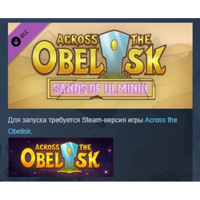 Across The Obelisk: Sands of Ulminin DLC STEAM РОССИЯ