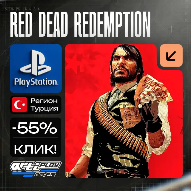 🔴 Red Dead Redemption❗️PS4/PS5 🔴 Турция / Украина