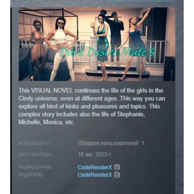 Dark Desire Mute 6 АВТОДОСТАВКА STEAM GLOBAL МГНОВЕННО ЛИЦЕНЗИЯ