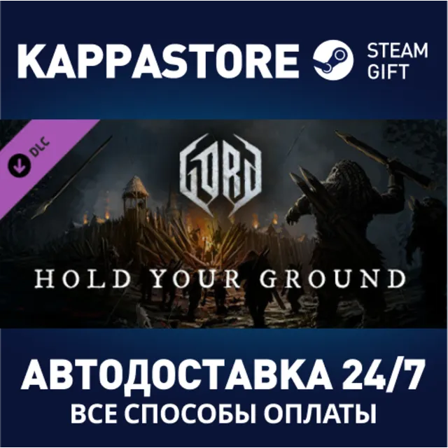 Gord - Hold Your Ground DLC⚡АВТОДОСТАВКА Steam Россия