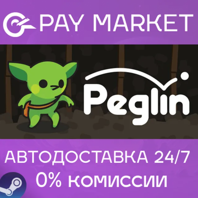 ⚡️Peglin | АВТОДОСТАВКА [Россия Steam Gift]