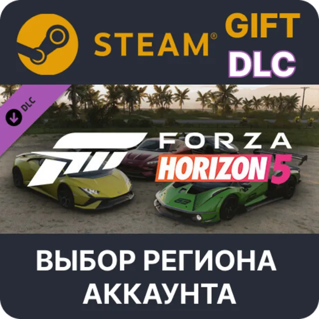 Forza Horizon 5 Italian Exotics Car Pack STEAM DLC RU KZ UA BY TR AR СНГ Автодоставка