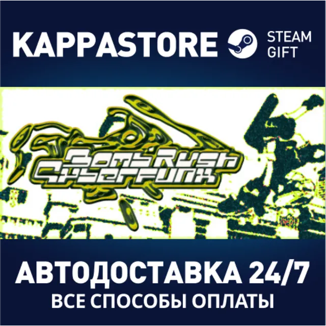 Bomb Rush Cyberfunk⚡АВТОДОСТАВКА Steam Россия