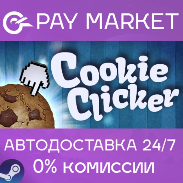 ⚡️Cookie Clicker | АВТОДОСТАВКА [Россия Steam Gift]