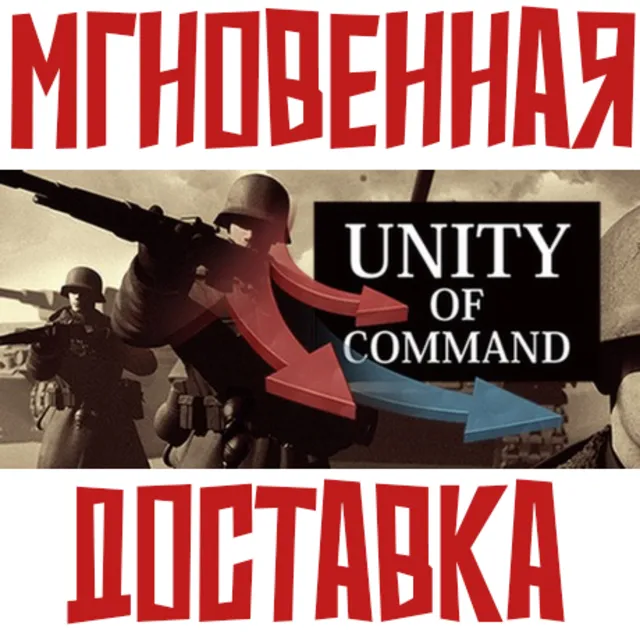 ✅Unity of Command: Stalingrad Campaign⚡Steam\РФ+Мир⭐