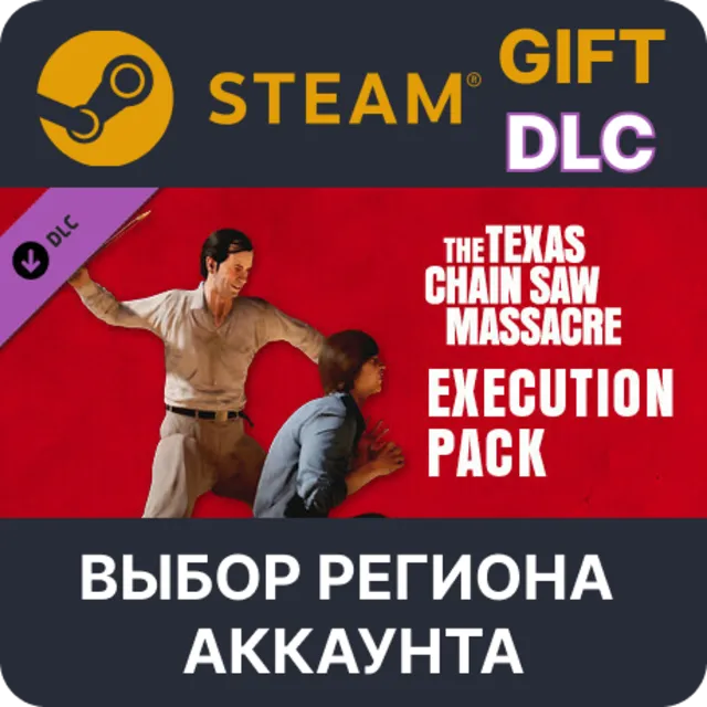 🎁The Texas Chain Saw Massacre - Execution Pack 1🌐