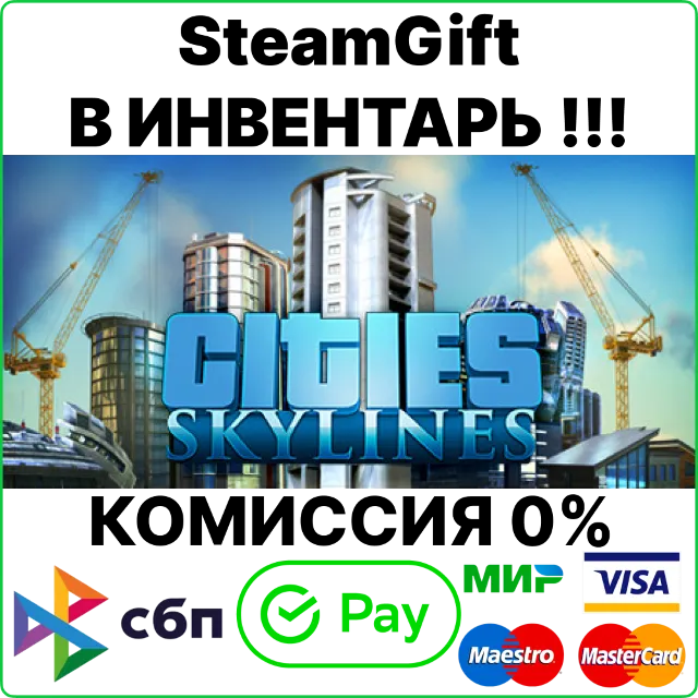 Cities: Skylines [SteamGift/RU+CIS]💳0%