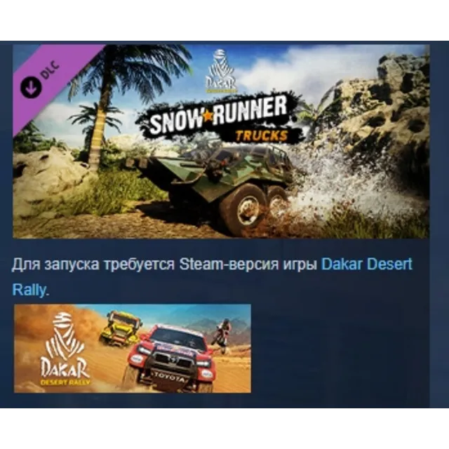 Dakar Desert Rally - SnowRunner Trucks Pack DLC AUTODELIVERY STEAM РОССИЯ