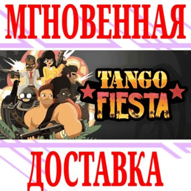 ✅Tango Fiesta ⭐Steam\РФ+Весь Мир\Key⭐ + Бонус