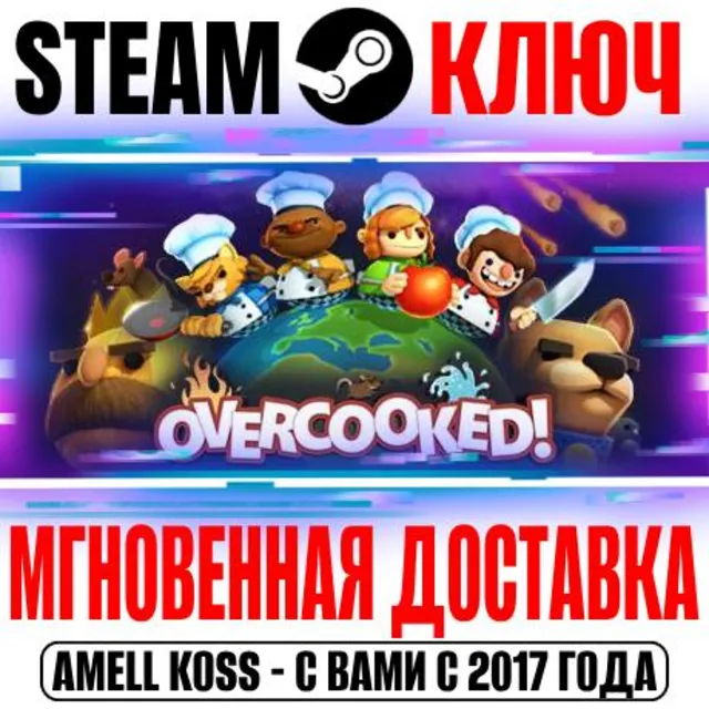 Overcooked 1 Steam Ключ РФ+Мир +Бонус