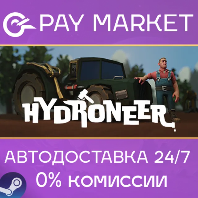 ⚡️Hydroneer | АВТОДОСТАВКА [Россия Steam Gift]