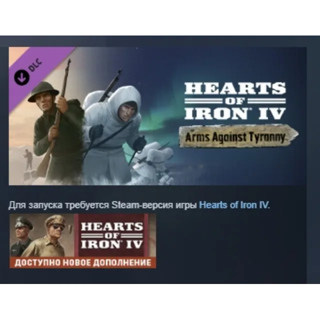 Expansion Hearts of Iron IV Arms Against Tyranny DLC AUTODELIVERY STEAM RUSSIA