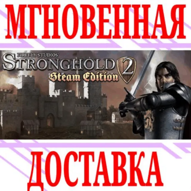 ✅Stronghold 2: Steam Edition⭐Steam\РФ+Весь Мир\Key⭐ +🎁