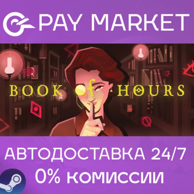 ⚡️Book of Hours | АВТОДОСТАВКА | Россия Steam gift