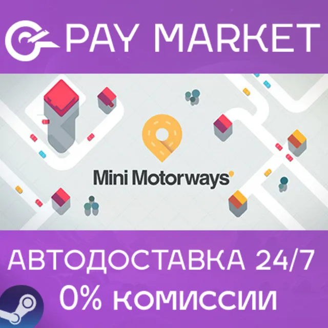 ⚡️Mini Motorways | АВТОДОСТАВКА [Россия Steam Gift]