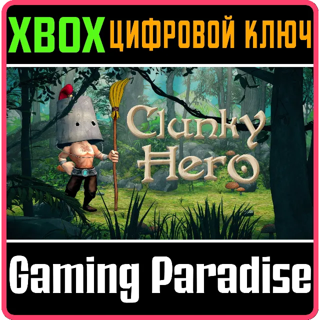 ❗CLUNKY HERO❗XBOX X|S+ПК🔑КЛЮЧ❗