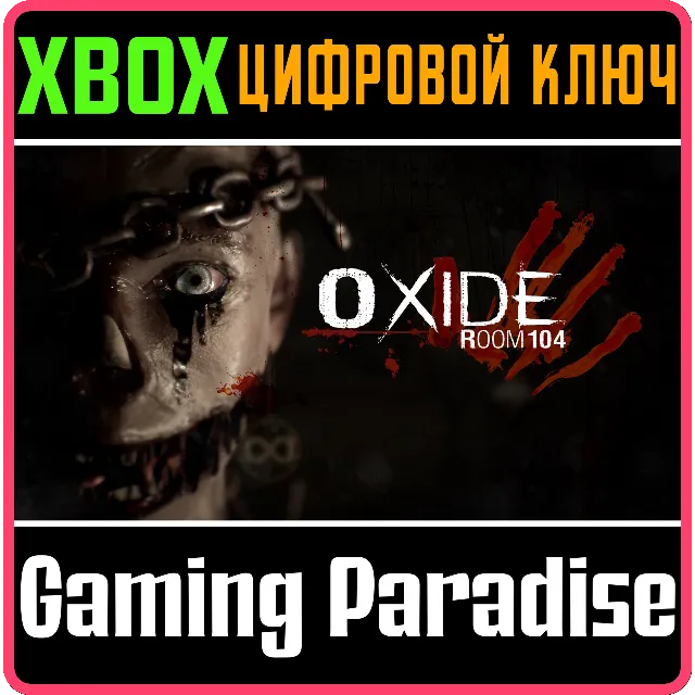 ❗OXIDE ROOM 104❗XBOX ONE/X|S🔑КЛЮЧ❗