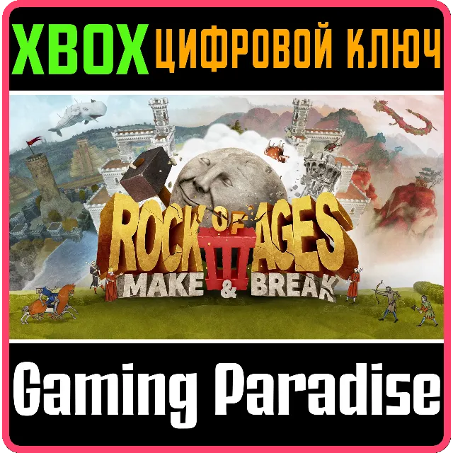 ❗ROCK OF AGES 3: MAKE &amp; BREAK❗XBOX ONE/X|S🔑КЛЮЧ❗
