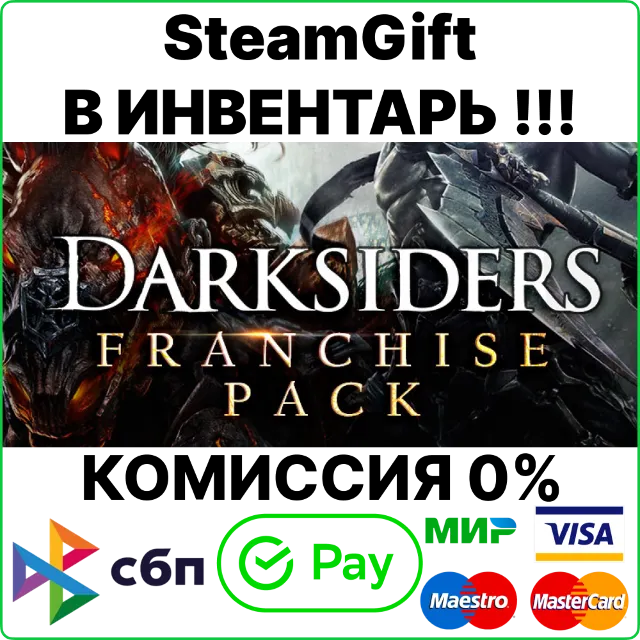 Darksiders Franchise Pack [SteamGift/RU+CIS]