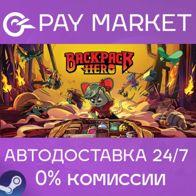 ⚡️Backpack Hero | АВТОДОСТАВКА [Россия Steam Gift]
