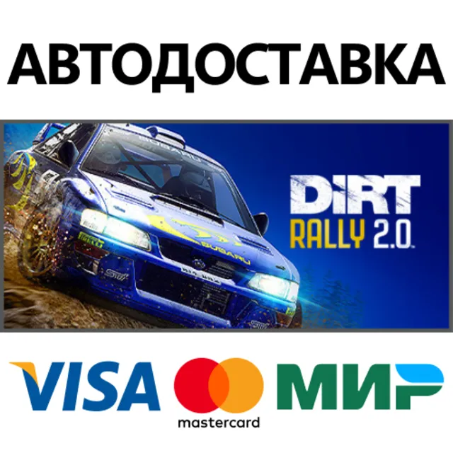 DiRT Rally 2.0 * STEAM RU ⚡ АВТО 💳0%
